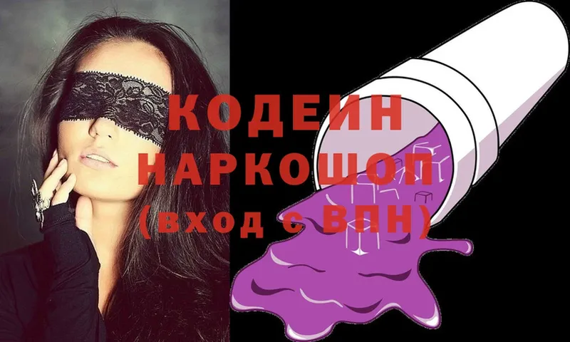 Кодеин Purple Drank  закладка  Болохово 